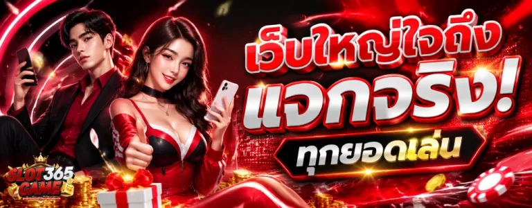 เว็บตรง 356 สล็อต ฝากถอน ไม่มี ขั้นต่ํา 1 บาท ก็ ถอนได้